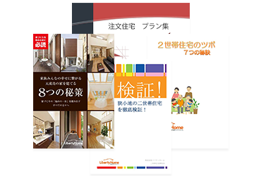 二世帯住宅セット