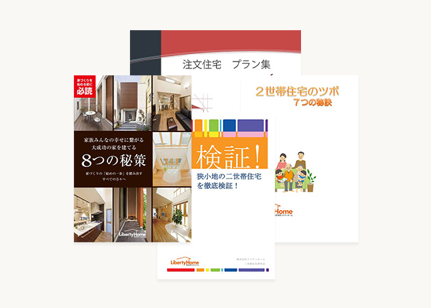 二世帯住宅セット