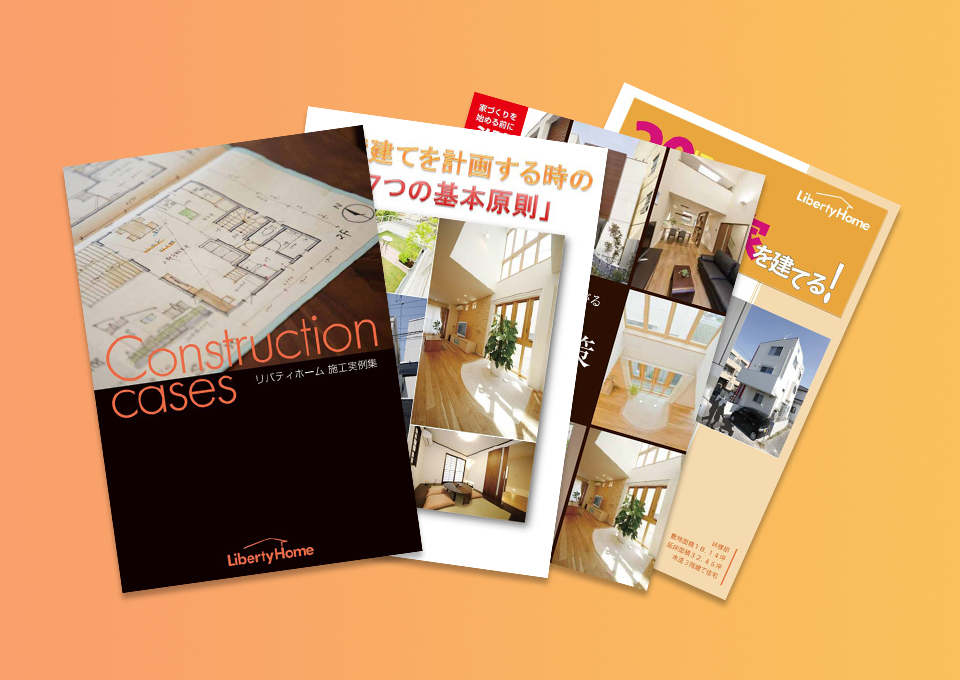 二世帯住宅が分かる本、4冊セットをプレゼント!