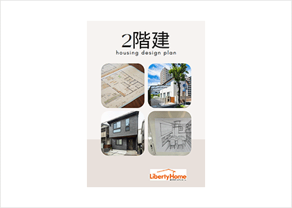 注文住宅 2階建てプラン集