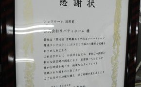 躍進コンテスト表彰