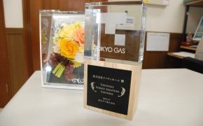 東京ガス様からの表彰