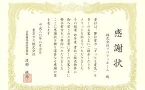 東京ガス様の表彰