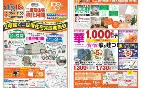 2月見学会
