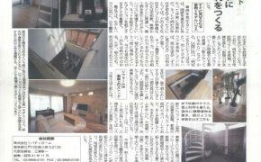 2月5日付け日本住宅新聞さんに掲載されました