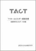 有力ビルダー100選