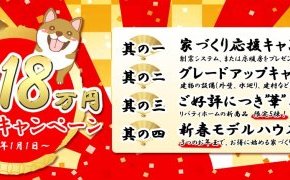 新春見学会