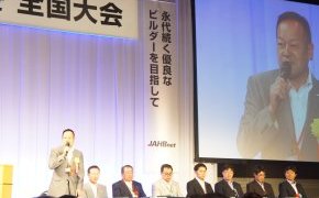 ジャーブネット全国大会