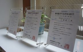 ＣＴＴ表彰