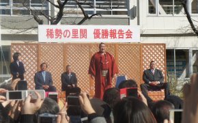 稀勢の里優勝報告会