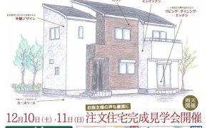 師走の防火地域見学会