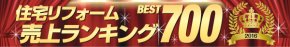 リフォーム部門　江戸川区で１位