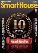 月間SmartHouse