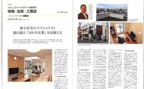 新建ハウジング＋１に掲載されました