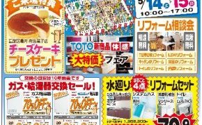 ＴＯＴＯリフォーム相談会