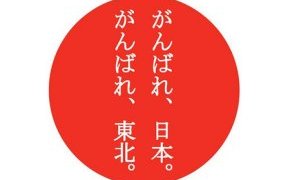 震災から5年が過ぎて