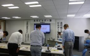 「永代ビルダー塾」と「ジャーブネット師範代塾」