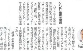 リフォーム産業新聞