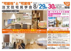 8月見学会も盛況でした