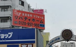 駅前看板が新しくなりました