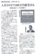 リフォーム産業新聞に掲載されました