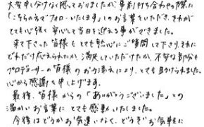 嬉しいお便りをいただきました