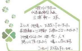 沖縄で急成長のアイムホーム様