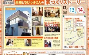 12月見学会報告です