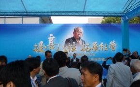 2014稲盛和夫経営哲学杭州報告会