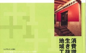 新建ハウジングプラスワンに掲載されました