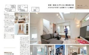 リクルート「注文住宅」掲載