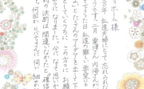 うれしいお手紙