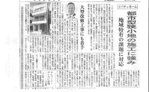 住宅産業新聞に掲載されました