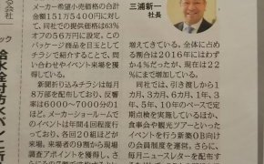 リフォーム産業新聞に掲載されました