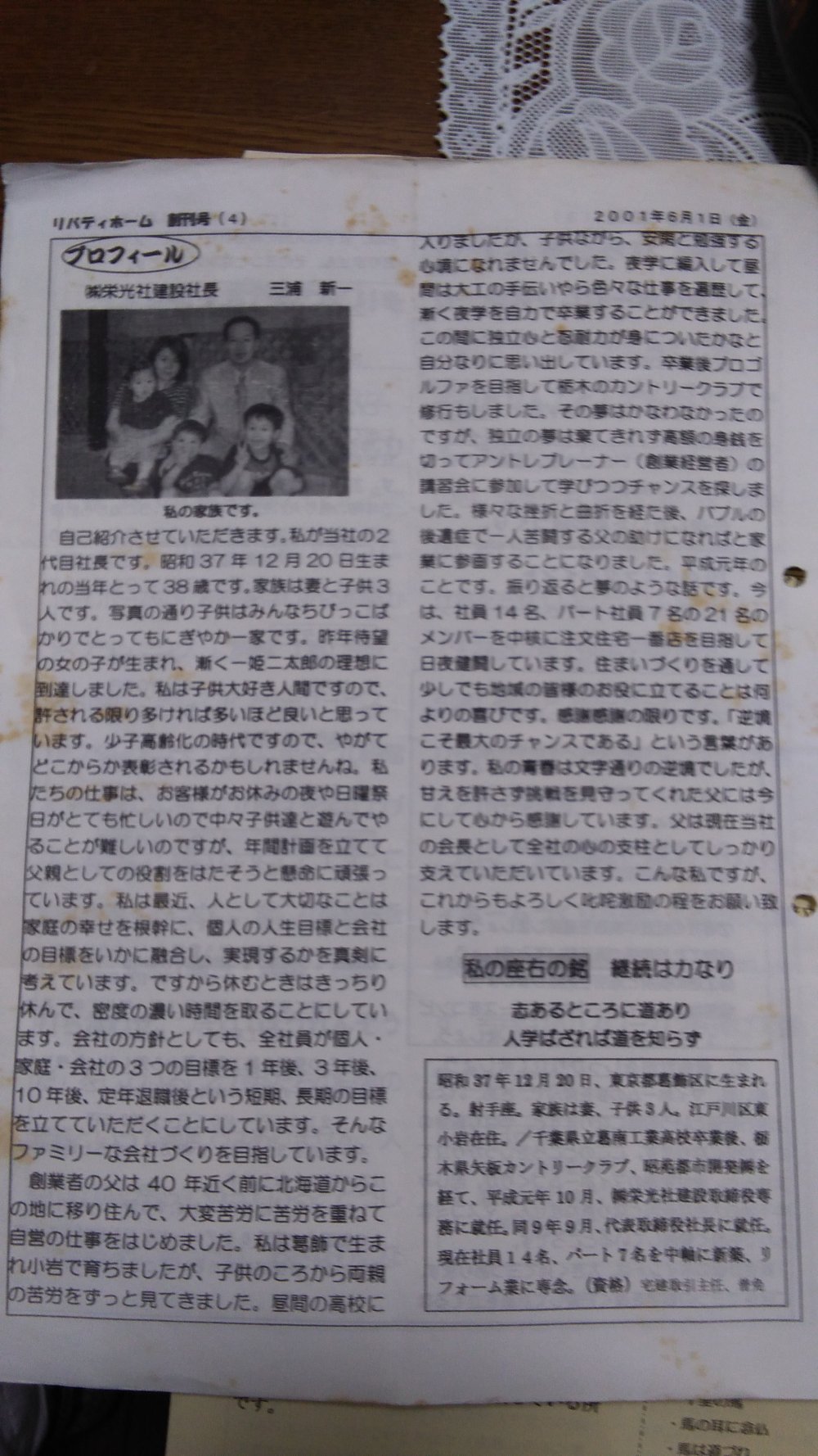 三浦社長紹介