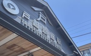 憧れの駅舎