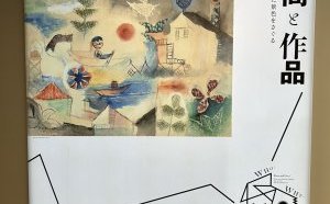 夏休みのミュージアム巡り