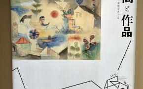 夏休みのミュージアム巡り