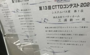 CTTDコンテスト