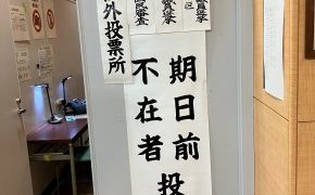 2024衆議院選挙