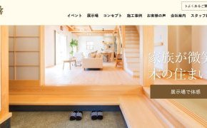 静岡の有力ビルダー