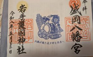 限定御朱印