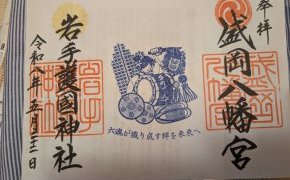 限定御朱印