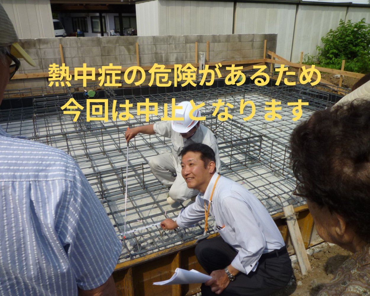 【完全予約制】現場勉強会 基礎・着工編