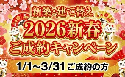 2026新春４択キャンペーン
