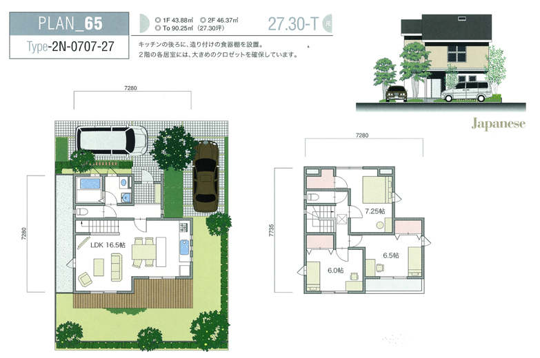 ２階建て参考プラン