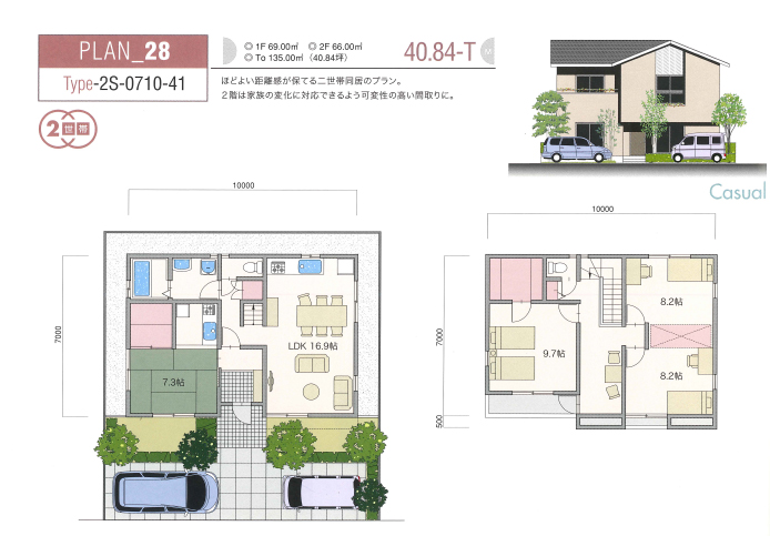 2階建て参考プラン