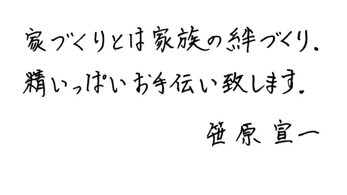 お客様へのメッセージ