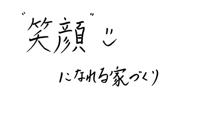 お客様へのメッセージ
