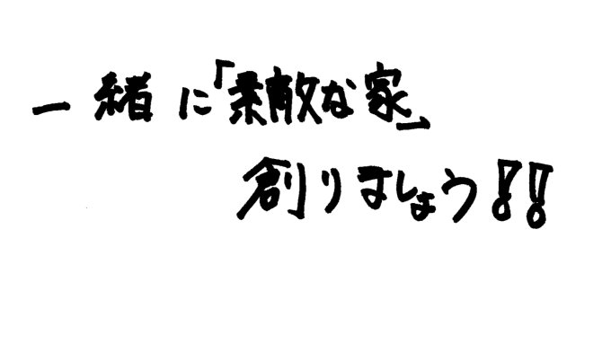 お客様へのメッセージ